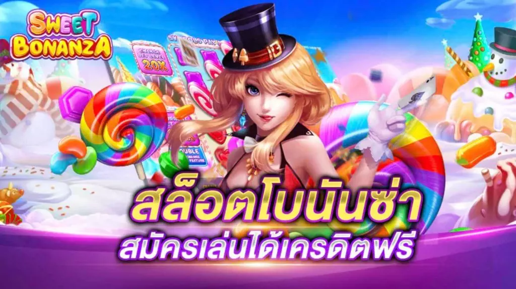 สล็อตโบนันซ่า