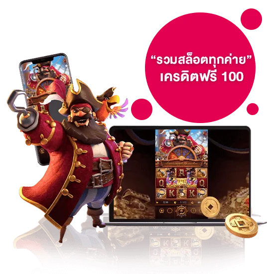 รวมสล็อตทุกค่ายในเว็บเดียว