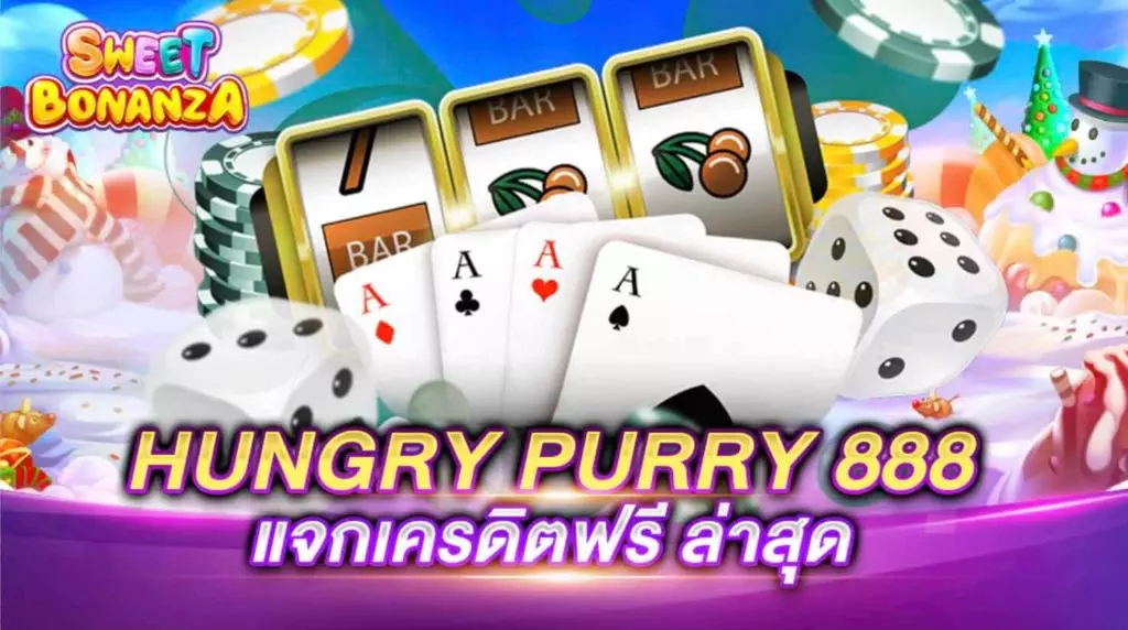 HUNGRY PURRY 888 เครดิตฟรี 50 บาท