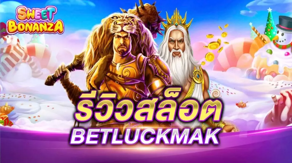 สล็อต BETLUCKMAK