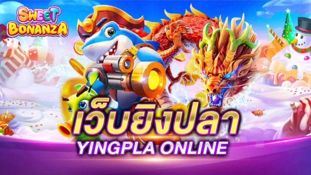 เว็บ YINGPLA V1