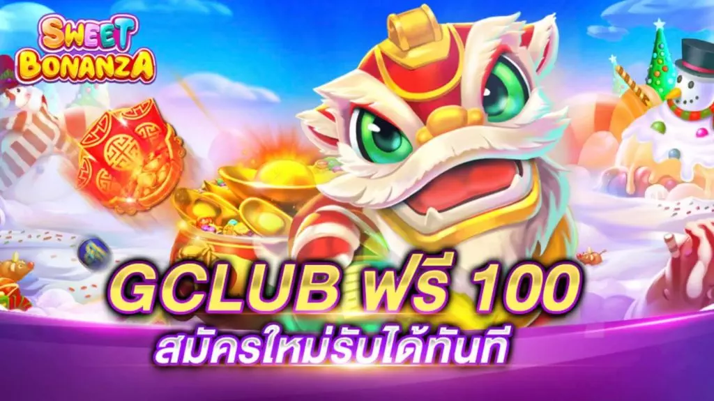 เครดิตฟรี 100