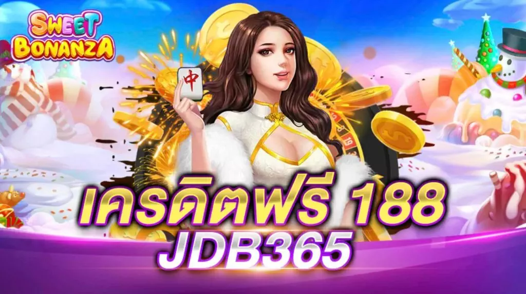 JDB 365 เครดิตฟรี 188