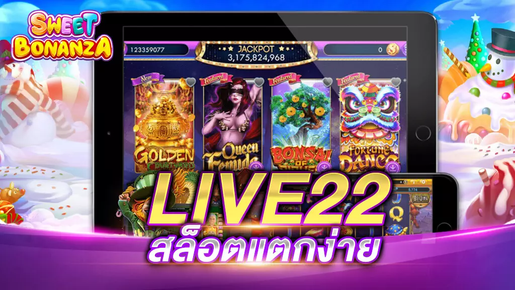 LIVE22 สล็อตแตกง่าย