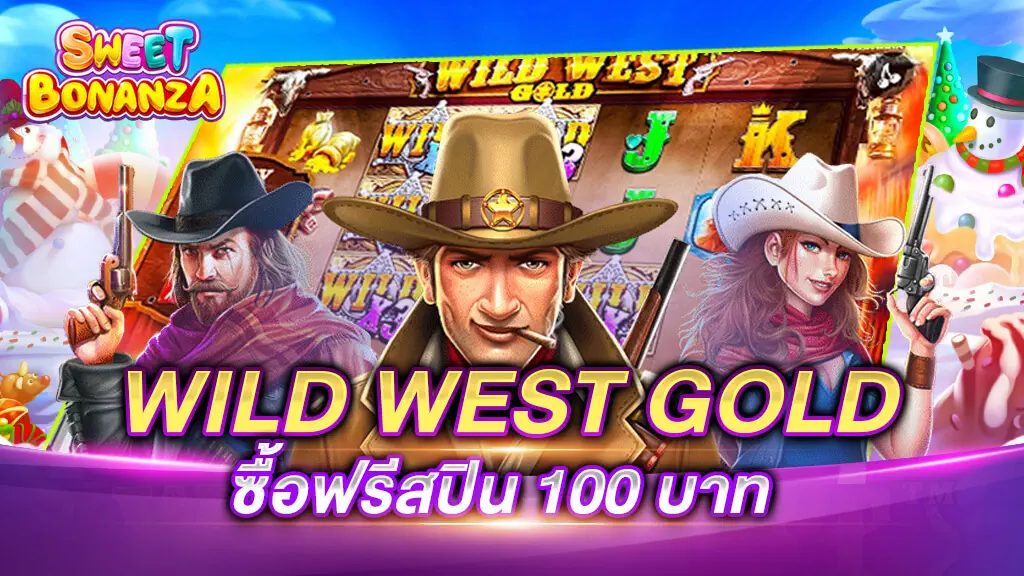 WILD WEST GOLD ซื้อฟรีสปิน 100 บาท