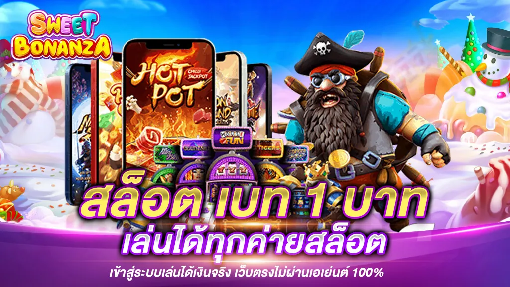 สล็อต เบท 1 บาท