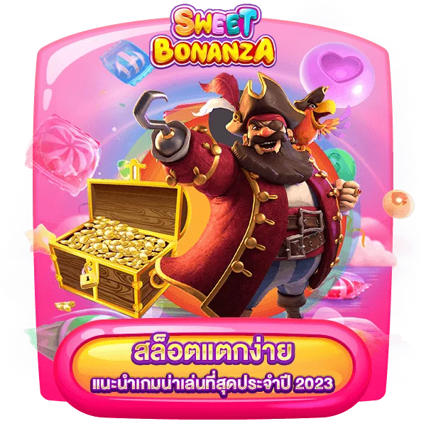 สล็อตแตกง่าย-เกมน่าเล่น