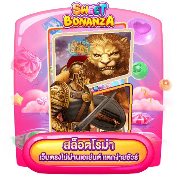 สล็อตโรม่า-เว็บตรง