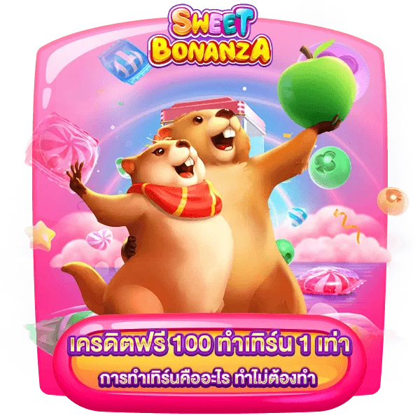 เครดิตฟรี-100-ทำเทิร์น-1-เท่า-เทิร์นคือ