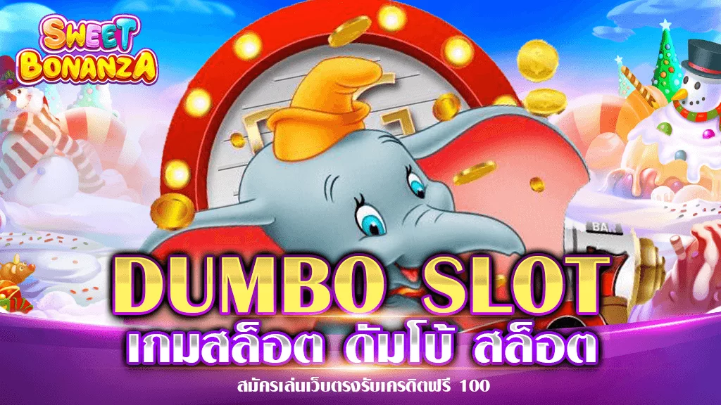 DUMBO SLOT ดัมโบ้ สล็อต