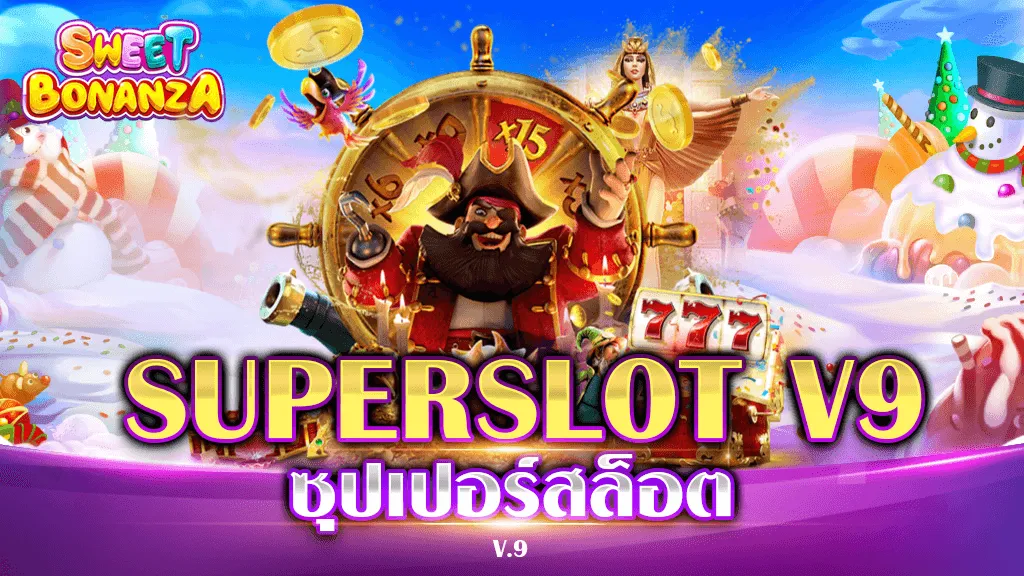 ซุปเปอร์สล็อต V9