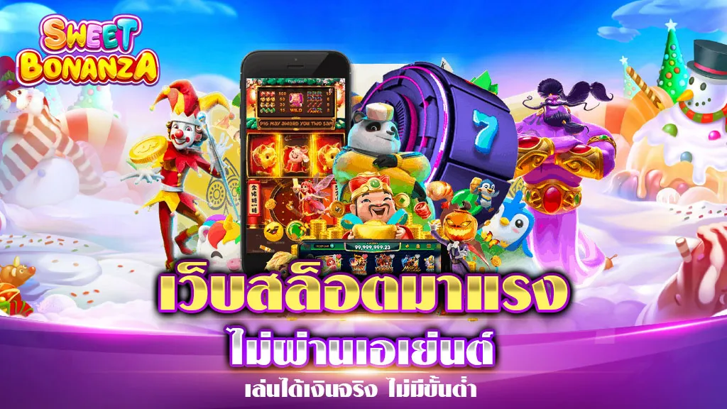 เว็บสล็อตมาแรง