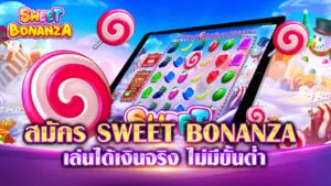 สมัคร SWEET BONANZA