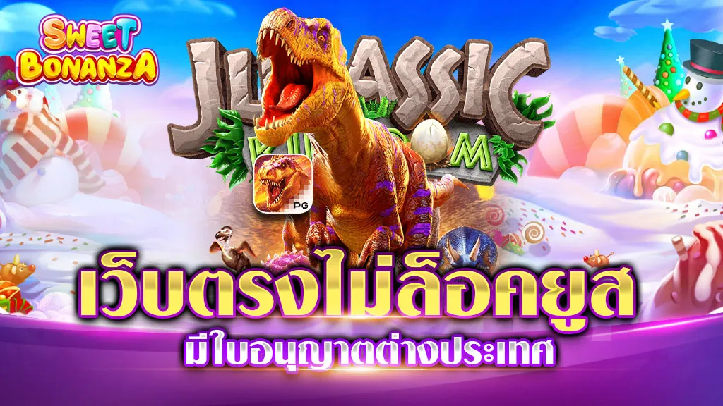 เว็บตรงไม่ล็อคยูส