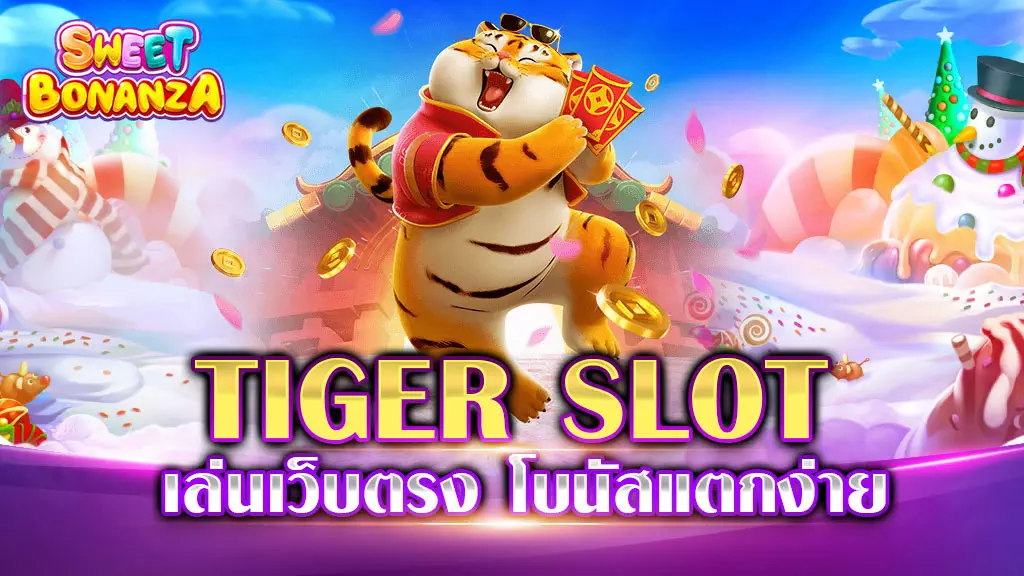 TIGER สล็อต