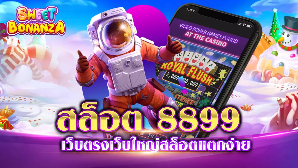 สล็อต 8899