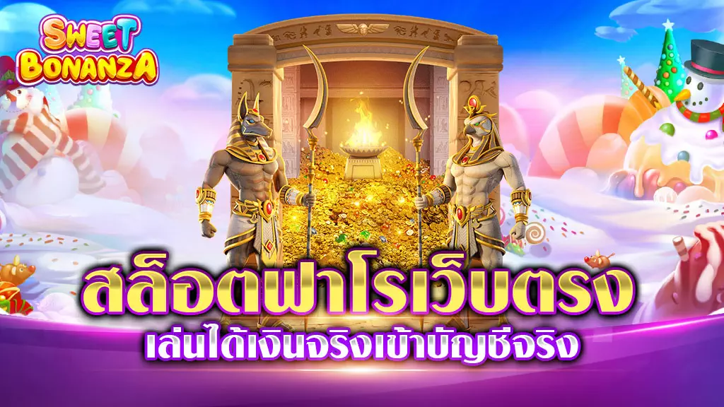 สล็อตฟาโร เว็บตรง